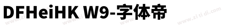 DFHeiHK W9字体转换